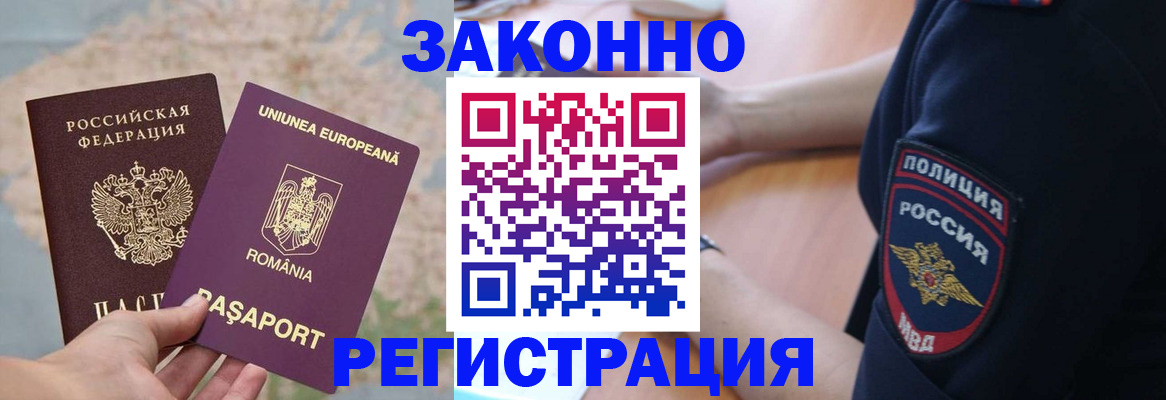 временная регистрация для школы в Новокубанске