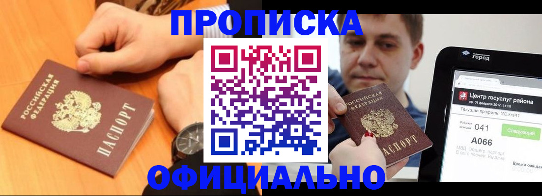 прописка поиск в Новокубанске