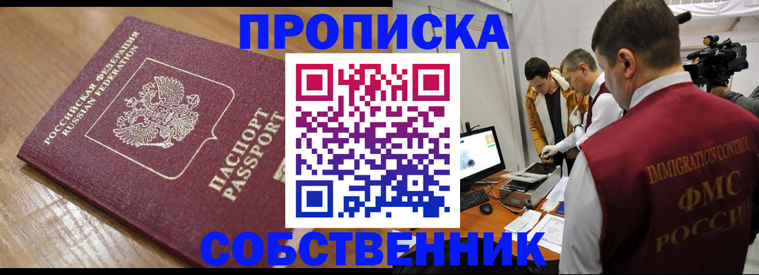 прописка для школы в Новокубанске