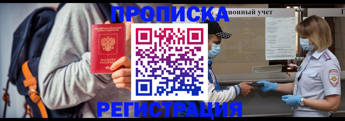 временная прописка в Новокубанске