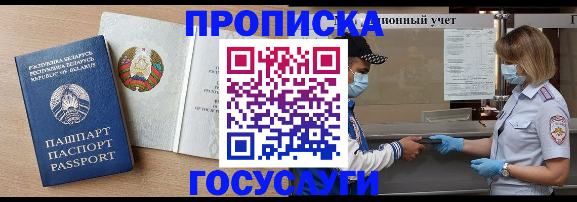 временная прописка в Новокубанске